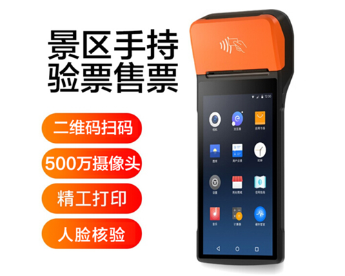 Ebpay景区手持机验票一体机， 可识别二维码、条形码